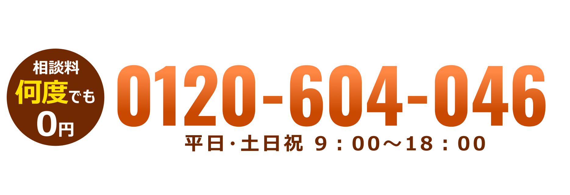 電話でのお問合せはこちらをクリック